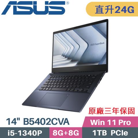 ASUS 華碩 ExpertBook B5 B5402CVA-1771A1340P 商用筆電 (i5-1340P/8G+16G/1TB PCIe/W11Pro/14)特仕