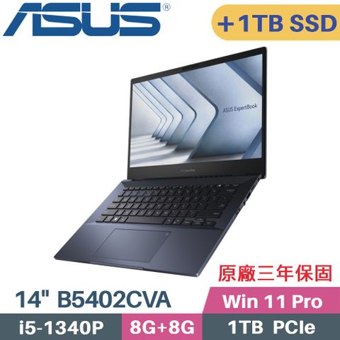 ASUS 華碩 ExpertBook B5 B5402CVA-1771A1340P 商用筆電 (i5-1340P/8G+8G/1TB+1TB/W11Pro/14)特仕