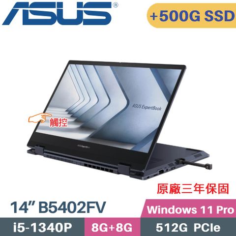 ASUS 華碩 B5 Flip B5402FV-0151A1340P 翻轉觸控 商用筆電(i5-1340P/8G+8G/512G+500G/W11Pro/14)特仕