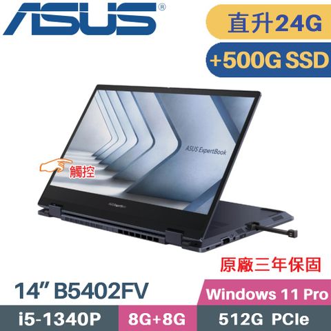 ASUS 華碩 B5 Flip B5402FV-0151A1340P 翻轉觸控 商用筆電(i5-1340P/8G+16G/512G+500G/W11Pro/14)特仕