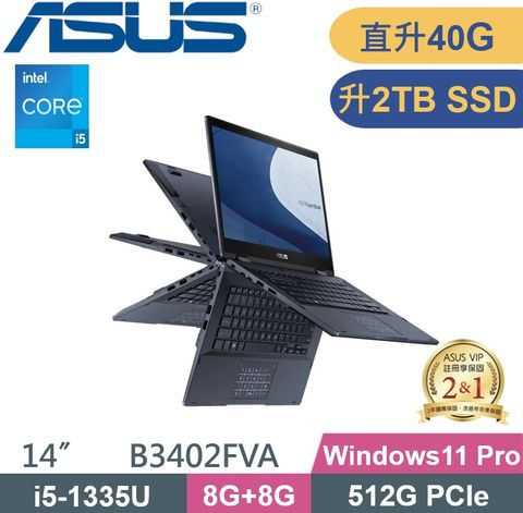 ASUS 華碩 ExpertBook B3402FVA (i5-1335U/8G+32G/2TB PCIe/Win11 PRO/軍規) 商務特仕款