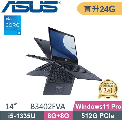 ASUS 華碩 ExpertBook B3402FVA (i5-1335U/8G+16G/512G PCIe/Win11 PRO/軍規) 商務特仕款