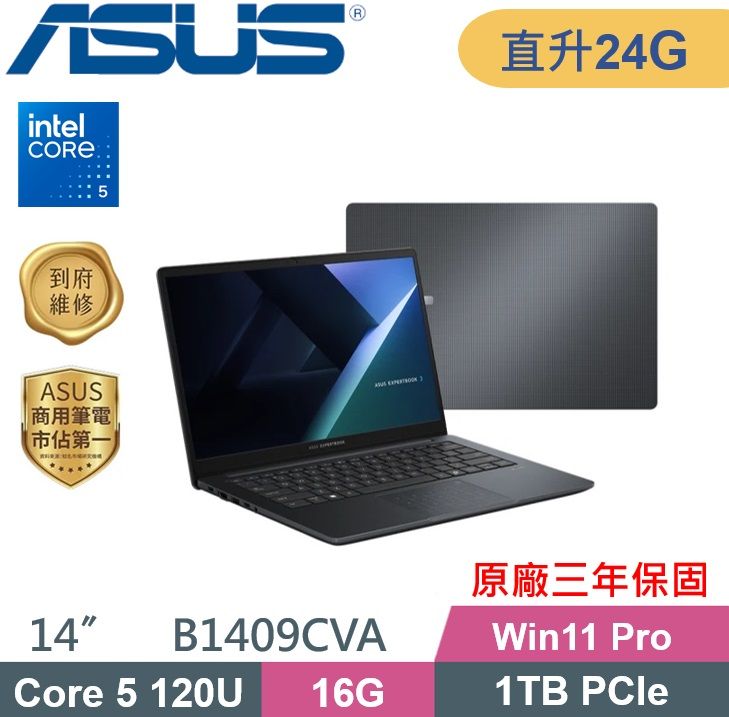 ASUS 華碩 ExpertBook B1409CVA-0751A120U (C5-120U/16G+8G/1TB PCIe/W11Pro/14) 特仕款