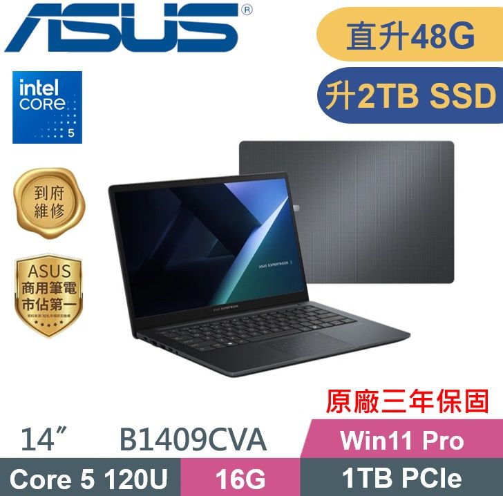 ASUS 華碩 ExpertBook B1409CVA-0751A120U (C5-120U/16G+32G/2TB PCIe/W11Pro/14) 特仕款