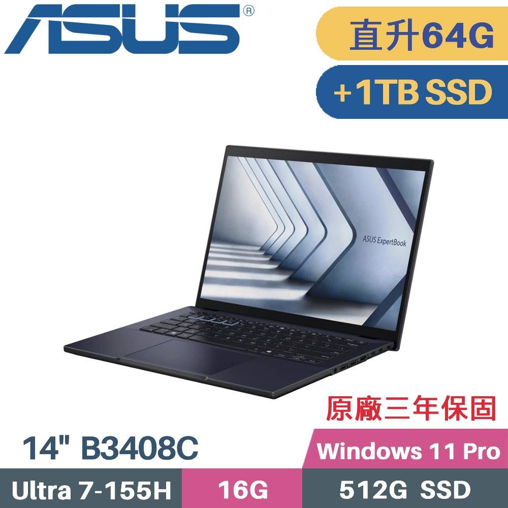 ASUS 華碩 ExpertBook B3408CCA  AI商用筆電 (CU7-155H/32G+32G/512G+1TB SSD/W11PRO/14)特仕