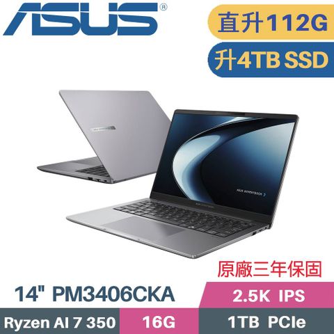 ASUS ExpertBook PM3406CKA-0091A350 商用 (AI 7 350/48G+64G/4TB SSD/Win11 PRO/14)特仕
