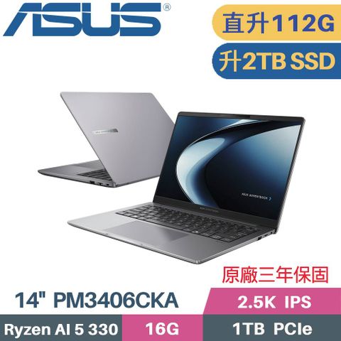 ASUS ExpertBook PM3406CKA-0161A330 商用 (AI 5 330/48G+64G/2TB SSD/Win11 PRO/14)特仕