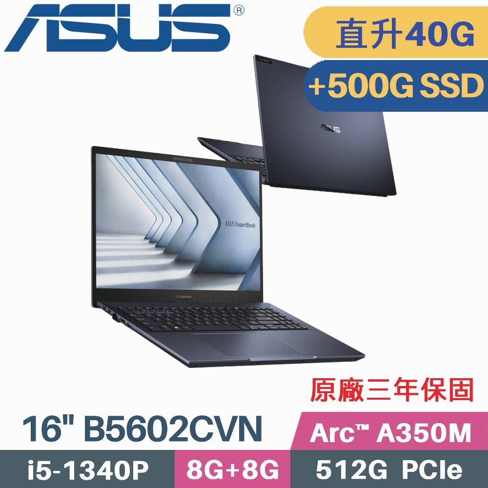 ASUS 華碩 B5602CVN-0031A1340P 商用筆電 (i5-1340P/8G+32G/512G+500G/Arc A350M/W11Pro/16)特仕