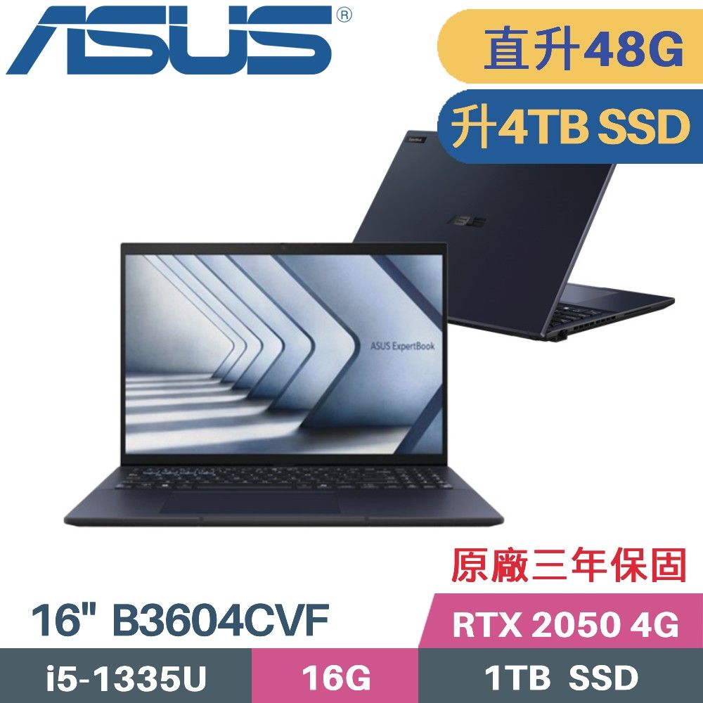 ASUS 華碩 ExpertBook B3604CVF-0141A1335U 商用筆電(i5-1335U/16G+32G/4TB/RTX2050 4G/W11PRO/16)特仕