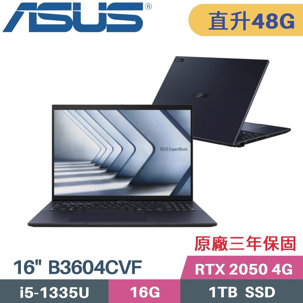 ASUS 華碩 ExpertBook B3604CVF-0141A1335U 商用筆電(i5-1335U/16G+32G/1TB/RTX2050 4G/W11PRO/16)特仕