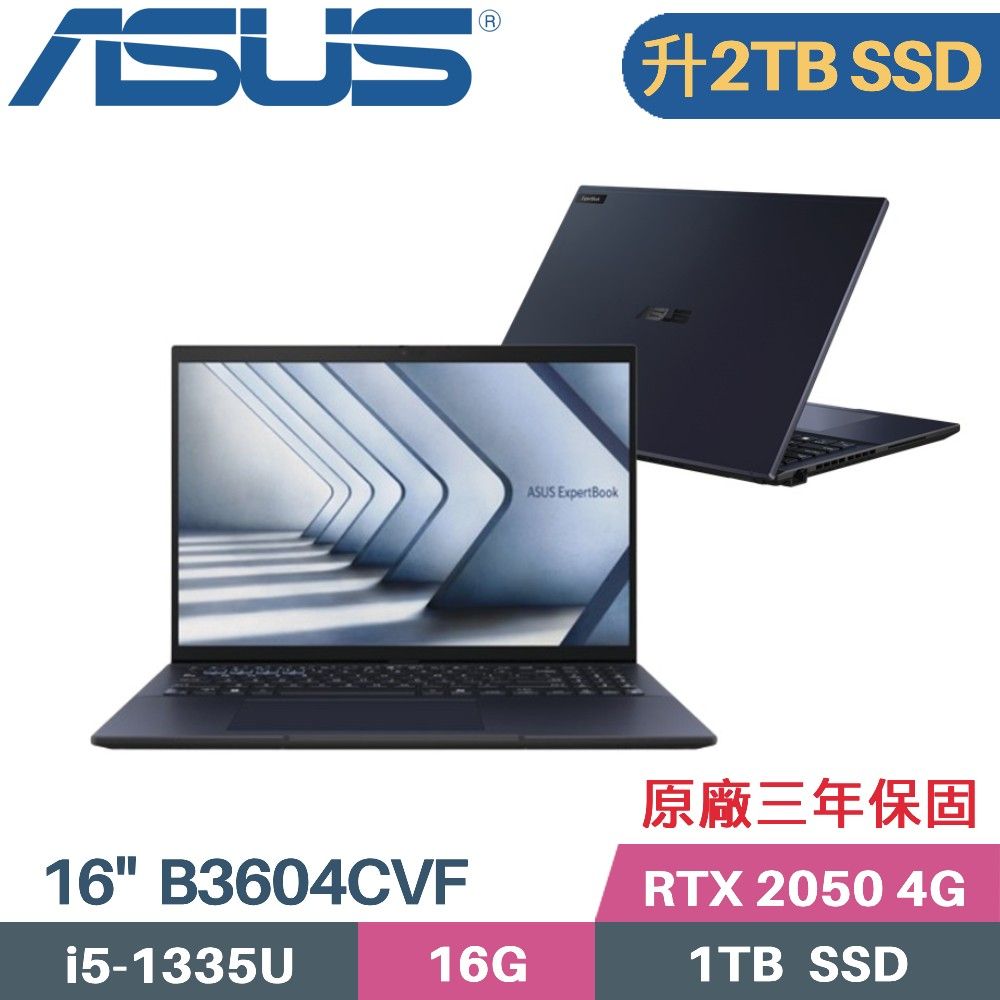 ASUS 華碩 ExpertBook B3604CVF-0141A1335U 商用筆電(i5-1335U/16G/2TB/RTX2050 4G/W11PRO/16)特仕