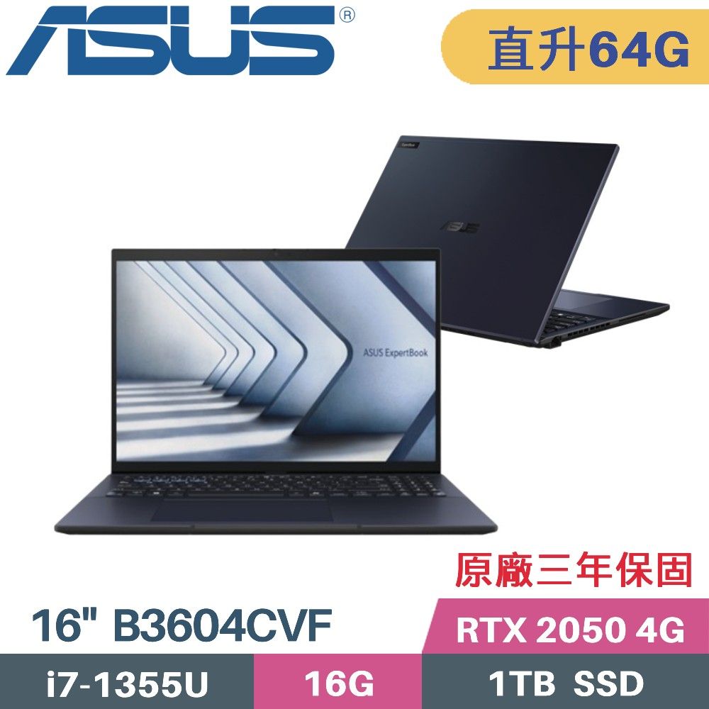 ASUS 華碩 ExpertBook B3604CVF-0151A1355U 商用筆電(i7-1355U/32G+32G/1TB/RTX2050 4G/W11PRO/16)特仕