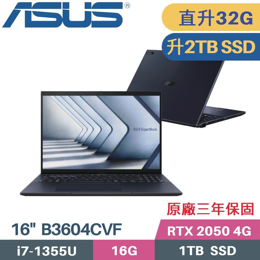 ASUS 華碩 ExpertBook B3604CVF-0151A1355U 商用筆電(i7-1355U/16G+16G/2TB/RTX2050 4G/W11PRO/16)特仕