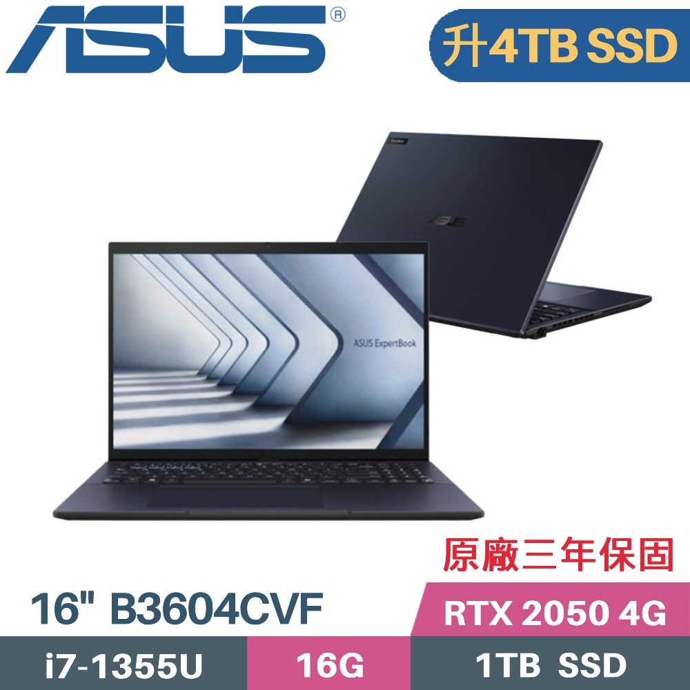 ASUS 華碩 ExpertBook B3604CVF-0151A1355U 商用筆電(i7-1355U/16G/4TB/RTX2050 4G/W11PRO/16)特仕