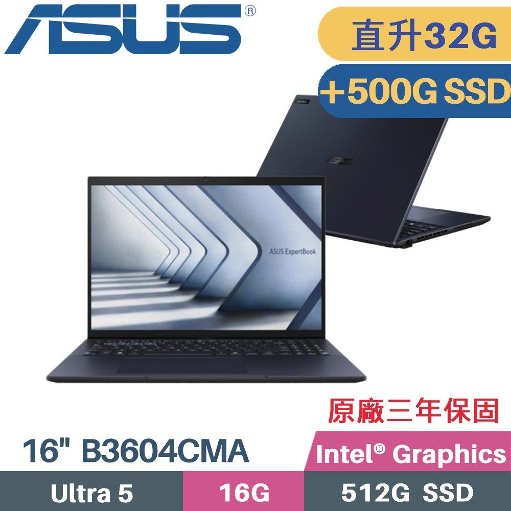 ASUS 華碩 ExpertBook B3604CMA-0121A125U AI商用筆電(Core Ultra 5 125U/16G+16G/512G+500G/W11P/16)特仕