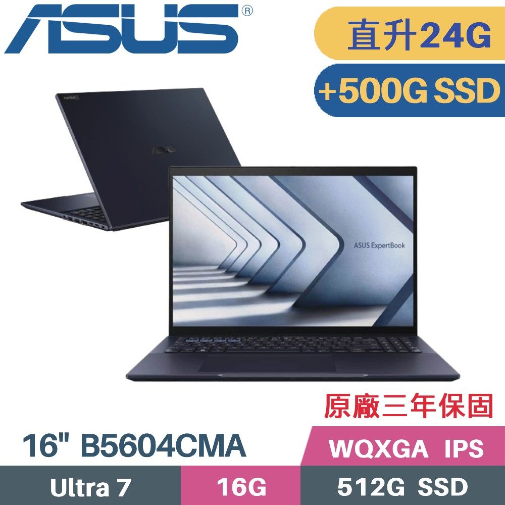 ASUS 華碩 ExpertBook B5604CMA-0181A155H AI商用筆電(Core Ultra 7 155H/16G+8G/512G+500G/W11PRO/16)特仕