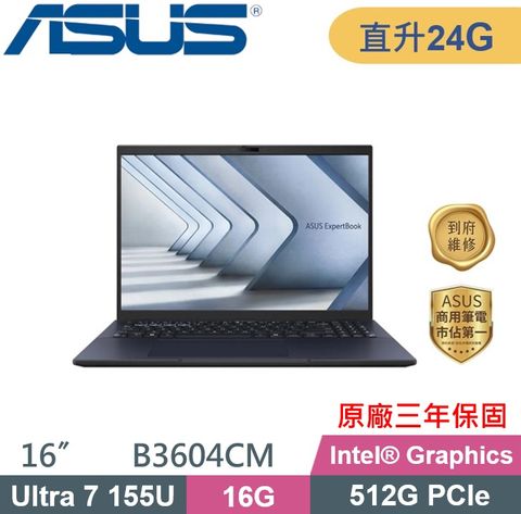 ASUS 華碩 ExpertBook B3604CMA-0141A155U (Core Ultra 7 155U/16G+8G/512G PCIe/W11P/16/軍規) AI商務特仕款