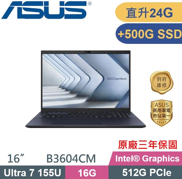 ASUS 華碩 ExpertBook B3604CMA-0141A155U (Core Ultra 7 155U/16G+8G/512G+500G/W11P/16/軍規) AI商務特仕款