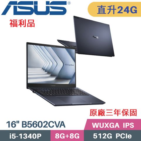 ASUS 華碩 ExpertBook B5 B5602CVA-0041A1340P 商用筆電 (i5-1340P/8G+16G/512G PCIe/W11Pro/16)特仕福利