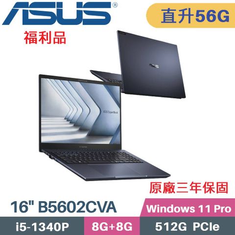 ASUS ExpertBook B5602CVA-0041A1340P (i5-1340P/8G+48G/512G PCIe/W11Pro/16)特仕福利