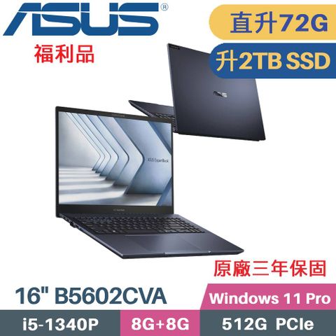 ASUS ExpertBook B5602CVA-0041A1340P (i5-1340P/8G+64G/2TB PCIe/W11Pro/16)特仕福利
