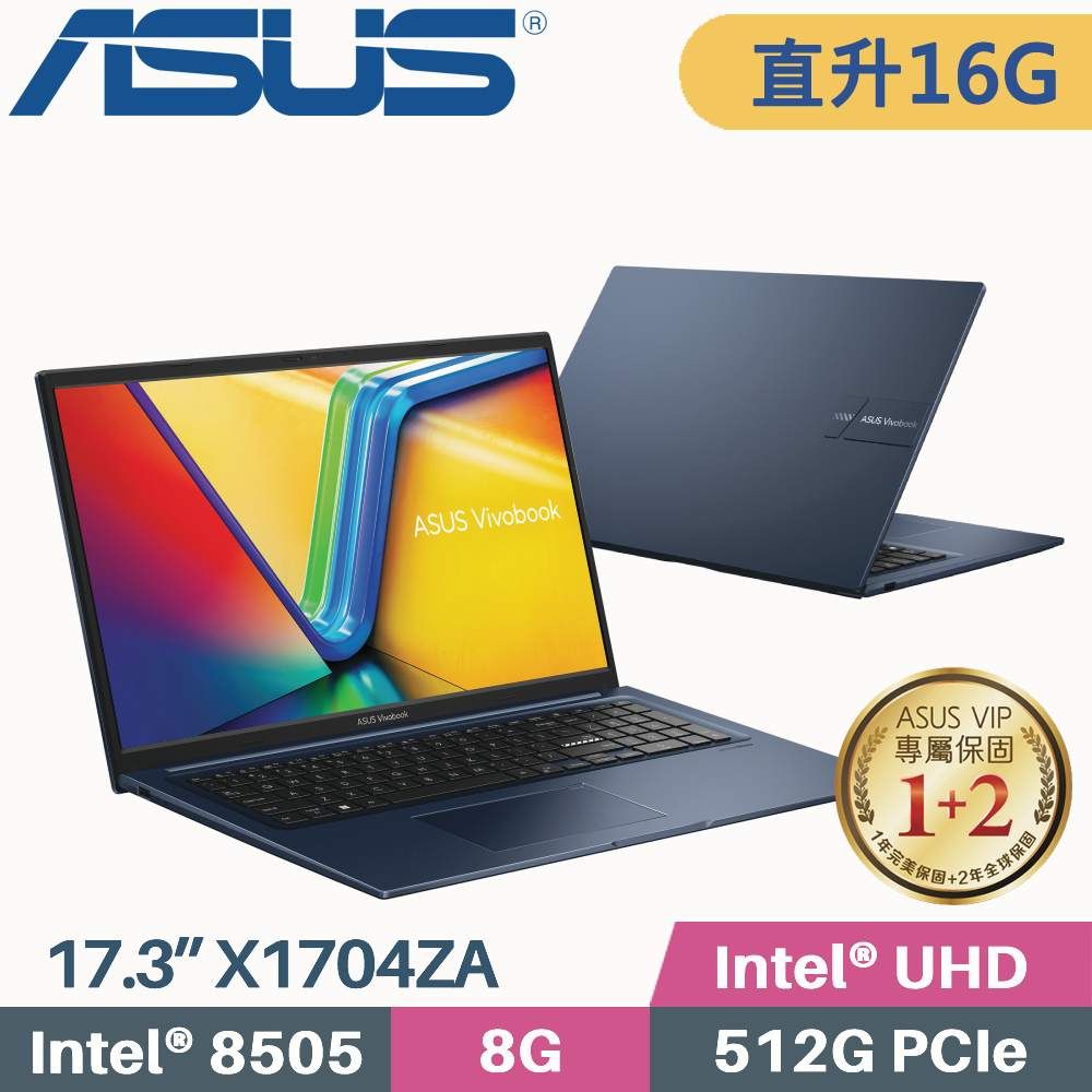 ASUS 華碩 Vivobook 17 X1704ZA-0021B8505 藍(PENTIUM 8505/8G+8G/512G SSD/W11/FHD/17.3)特仕筆電