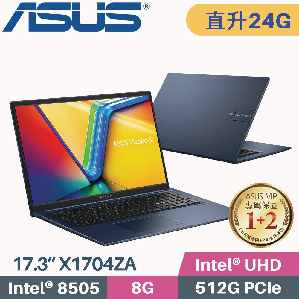 ASUS 華碩 Vivobook 17 X1704ZA-0021B8505 藍(PENTIUM 8505/8G+16G/512G SSD/W11/FHD/17.3)特仕筆電