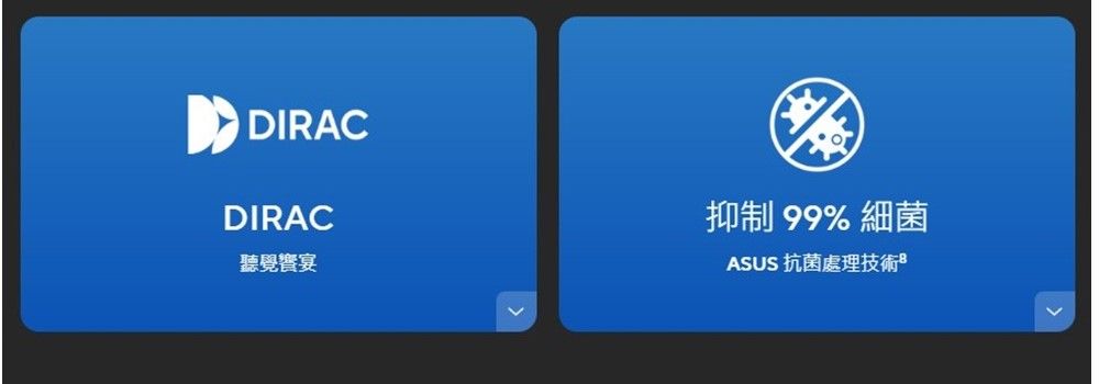 DIRACDIRAC聽覺宴抑制 99% 細菌ASUS 抗菌處理技術