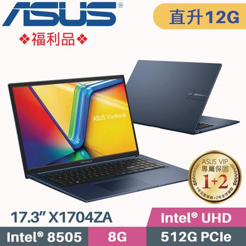 ASUS VivoBook 17 X1704ZA-0021B8505 午夜藍❰ 記憶體升級 8G+4G ❱❖ 福利品 ❖