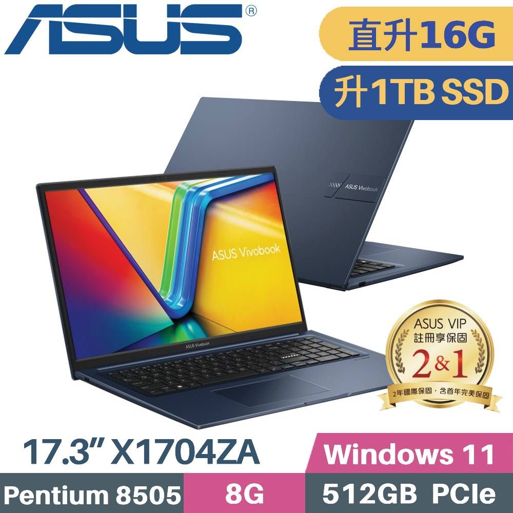 ASUS 華碩 VivoBook 17 X1704ZA-0021B8505 藍(PENTIUM 8505/8G+8G/1TB SSD/W11/FHD/17.3)特仕筆電