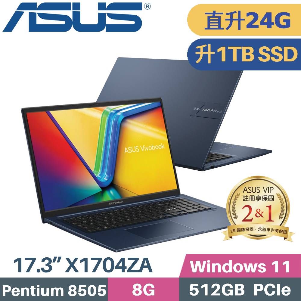 ASUS 華碩 VivoBook 17 X1704ZA-0021B8505 藍(PENTIUM 8505/8G+16G/1TB SSD/W11/FHD/17.3)特仕筆電