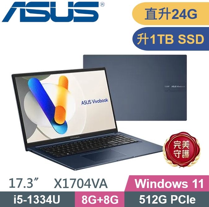 ASUS 華碩 Vivobook 17 X1704VA-0061B1334U (i5-1334U/8G+16G/1TB PCIe/Win11) 特仕款