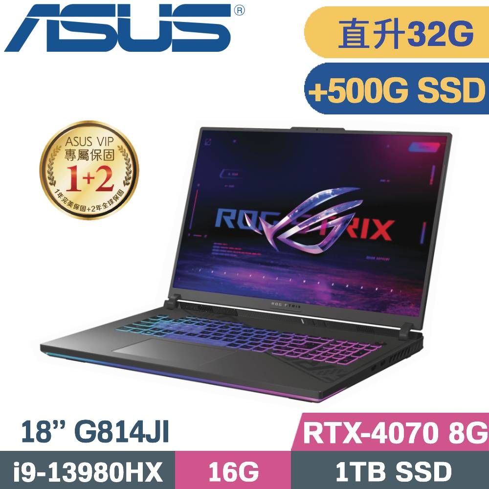 ASUS 華碩 ROG Strix G18 G814JI-0022G13980HX-NBL 電競筆電 (i9-13980HX/16G+16G/1TB+500G/RTX4070/W11/18)特仕