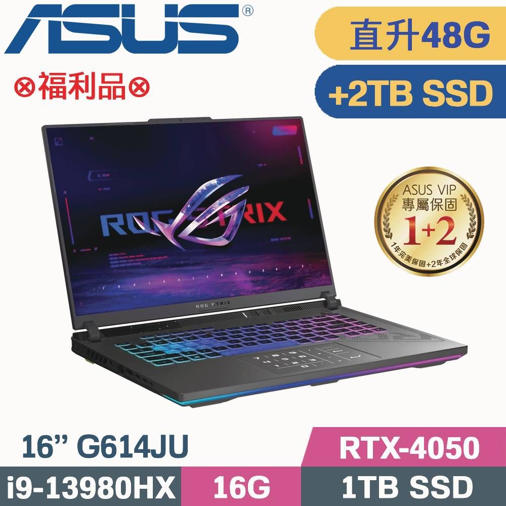 ASUS 華碩 ROG Strix G16 G614JU-0102G13980HX-NBL 電競筆電(i9-13980HX/16G+32G/1TB+2TB/RTX4050/W11/16)特仕