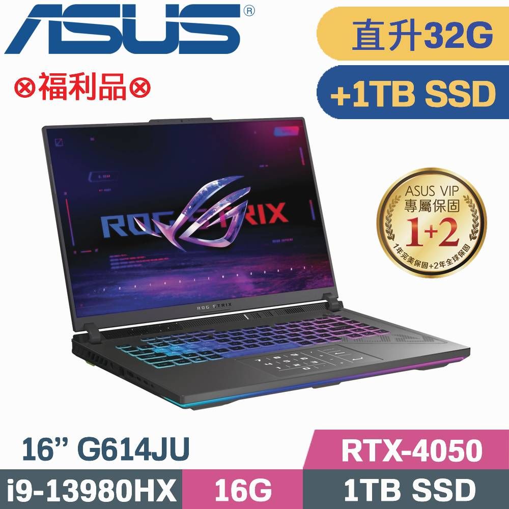 ASUS 華碩 ROG Strix G16 G614JU-0102G13980HX-NBL 電競筆電(i9-13980HX/16G+16G/1TB+1TB/RTX4050/W11/16)特仕