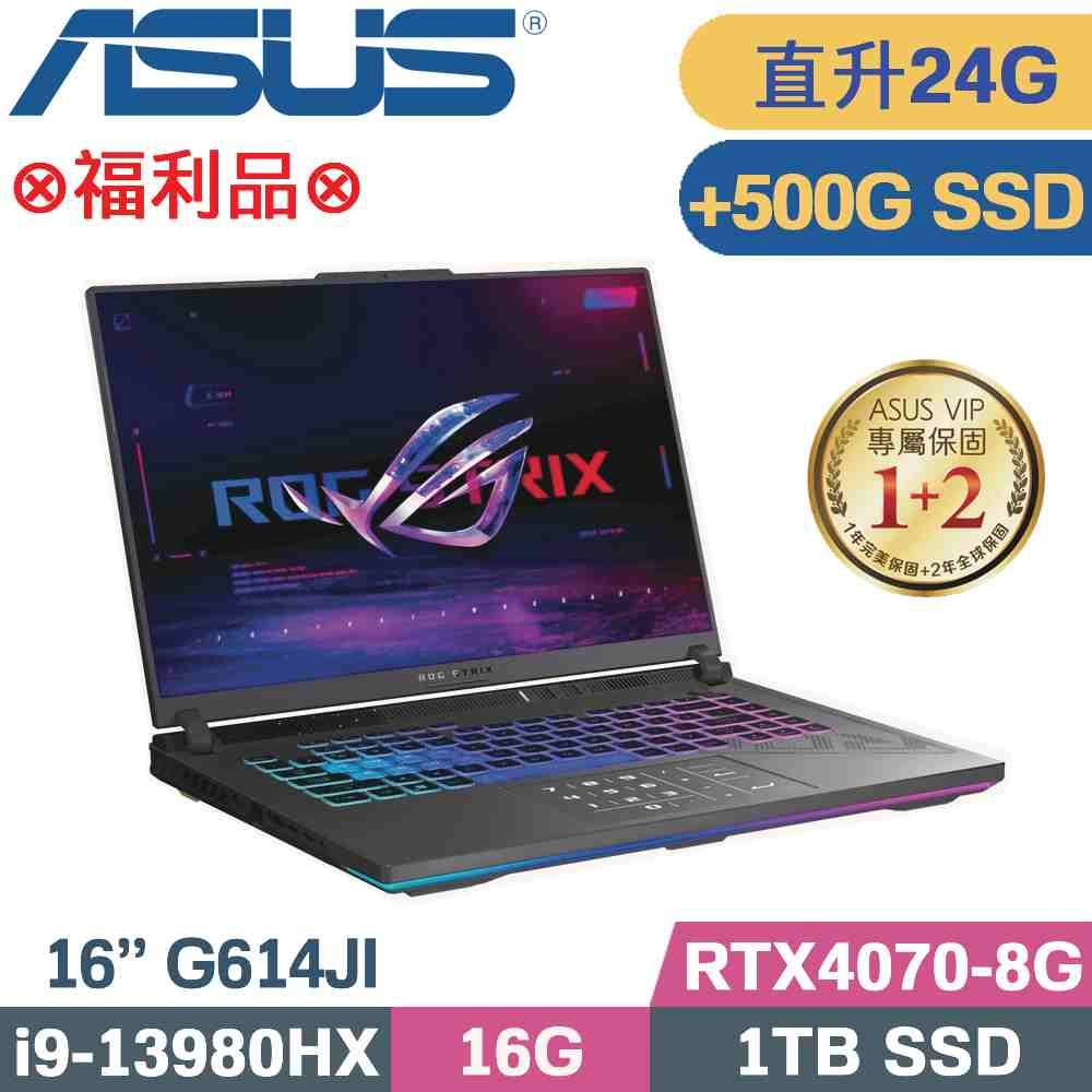 ASUS 華碩 ROG Strix G16 G614JI-0041C13980HX-NBL  電競筆電(i9-13980HX/16G+8G/1TB+500G/RTX4070/W11/16)特仕