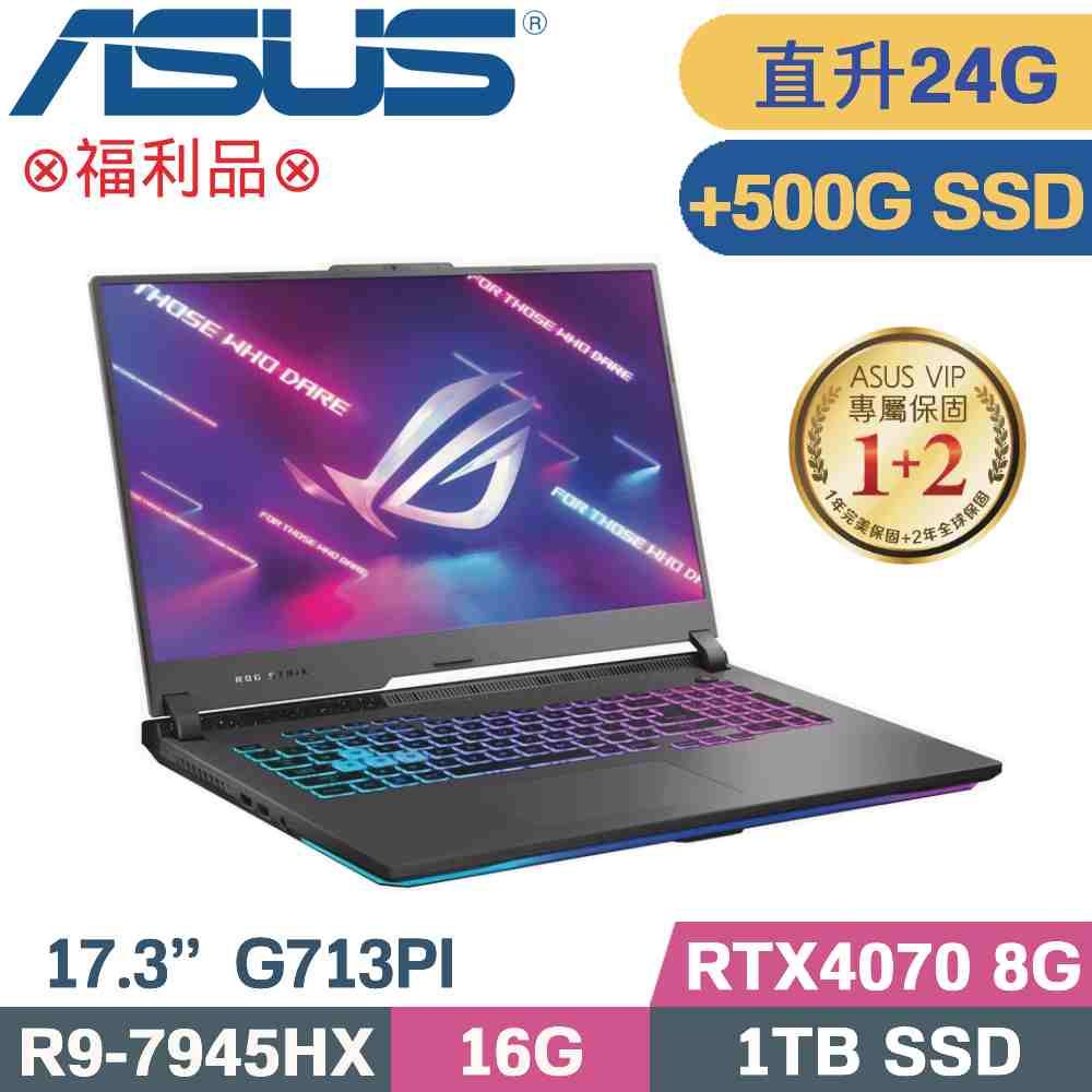 ASUS 華碩 ROG Strix G17 G713PI-0042F7945HX 電競筆電(R9-7945HX/16G+8G/1TB+500G/RTX4070/W11/17.3)特仕