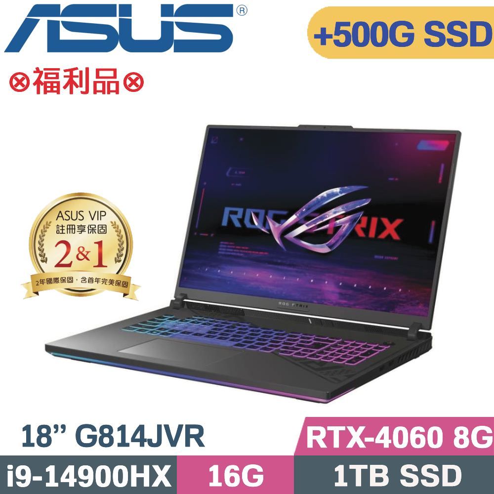 ASUS 華碩 ROG Strix G18 G814JVR-0023G14900HX 電競筆電(i9-14900HX/16G/1TB+500G/RTX4060/W11/18)特仕