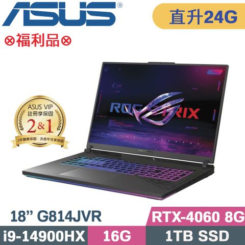 ASUS 華碩 ROG Strix G18 G814JVR-0023G14900HX 電競筆電(i9-14900HX/16G+8G/1TB/RTX4060/W11/18)特仕