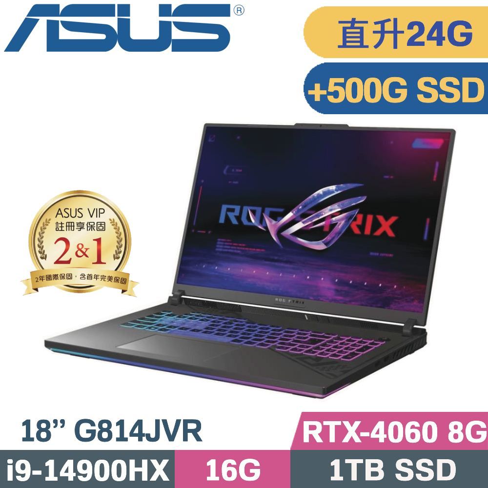 ASUS 華碩 ROG Strix G18 G814JVR-0023G14900HX 電競筆電(i9-14900HX/16G+8G/1TB+500G/RTX4060/W11/18)特仕