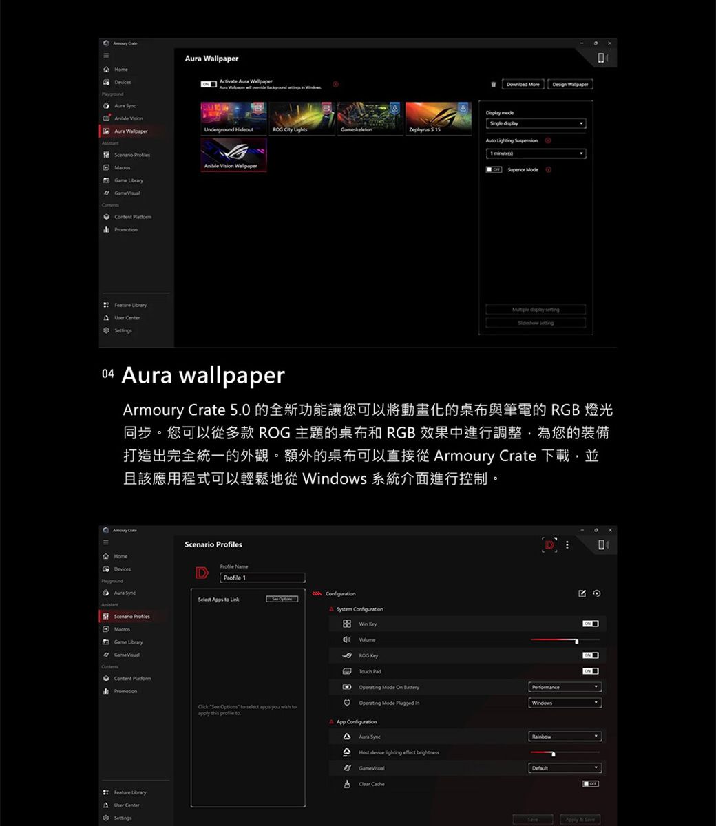 Devices ctivate       ROG City Lights     User Center    5    1 Superior ModeDesign Wallpaper   settg04 ura wallpaperArmoury  5.0 的全新功能讓您可以將動畫化的與筆電的 RGB 燈光同步您可以多款 ROG 的桌布和 RGB 效果中進行調整為您的裝備打造出完全統一的外觀額外的桌布可以直接 Armoury Crate 下載,並且該應用程式可以輕鬆地從 dows 系統介面進行控制。 Crate Devices  Scenario sGame  Profile Profile 1   Feature User CenterSettingsA   Win ROG  Mode On BatteryPerformance See Options to select apps you wish toapply this  toOperating Mode  inA App ConfigurationAura  device lighting  Clear CacheSave  Save
