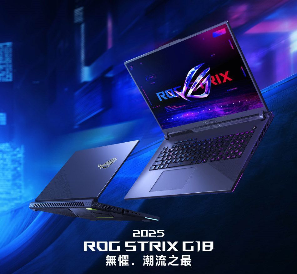 RIX2025ROG STRIX 無懼潮流之最
