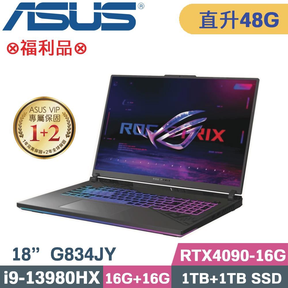 ASUS 華碩 ROG Strix SCAR 18 G834JY-0031A13980HX-NBL 電競筆電 (i9-13980HX/16G+32G/1TB+1TB/RTX4090/W11)特仕