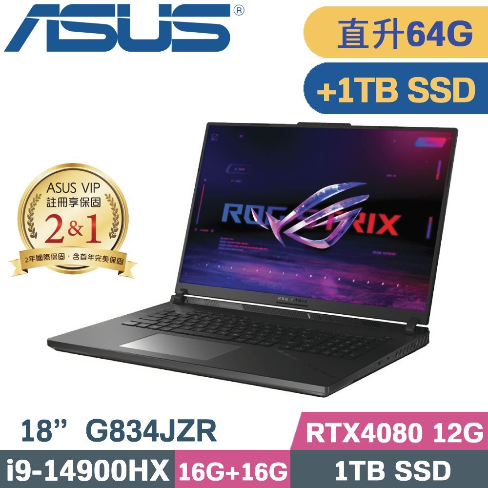 ASUS 華碩 ROG Strix SCAR 18 G834JZR-0023A14900HX-NBLM 電競筆電 (i9-14900HX/32G+32G/1TB+1TB/RTX4080)特仕