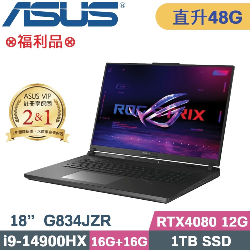 ASUS 華碩 ROG Strix SCAR 18 G834JZR-0023A14900HX-NBLM 電競筆電 (i9-14900HX/16G+32G/1TB/RTX4080)特仕