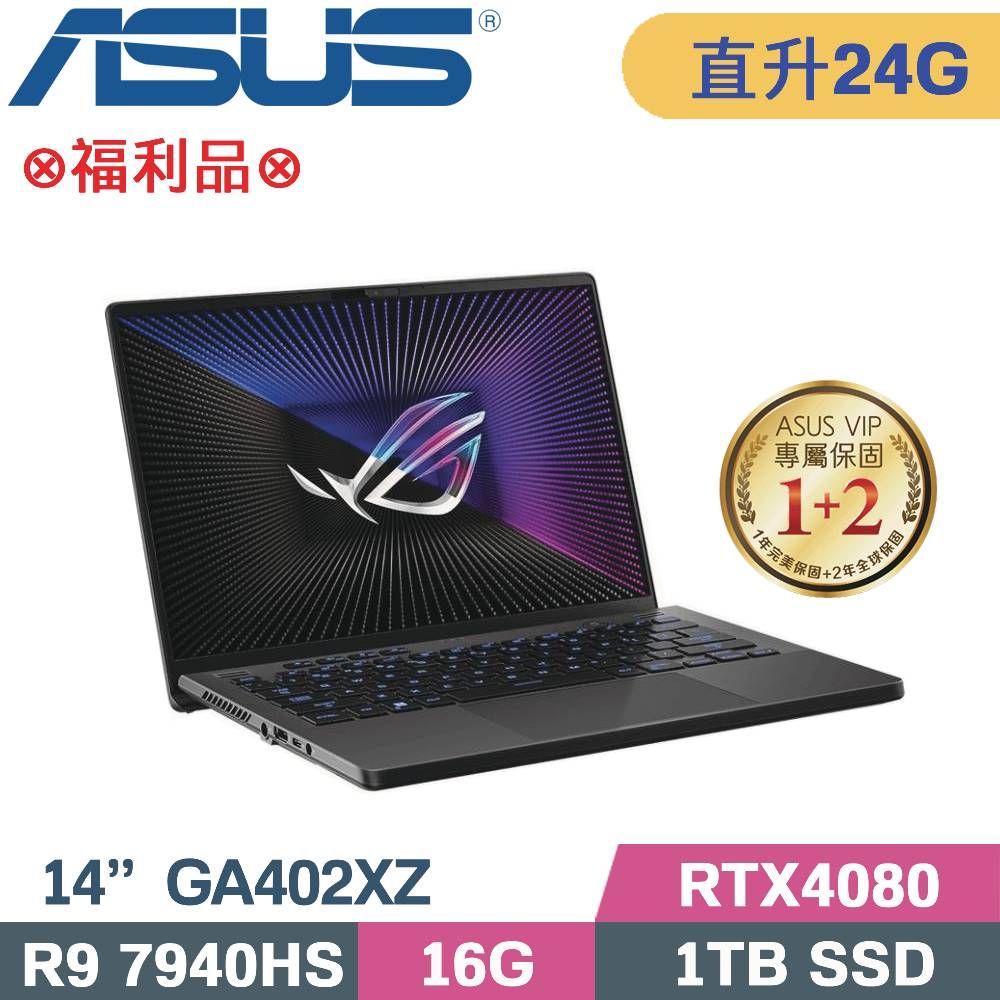 ASUS 華碩 ROG Zephyrus G14 GA402XZ-0026E7940HS電競筆電(R9-7940HS/16G+8G/1TB/RTX4080/W11/14)特仕