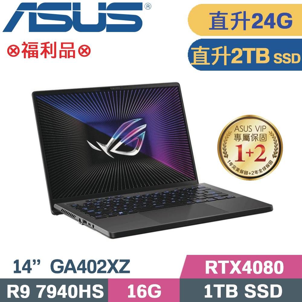 ASUS 華碩 ROG Zephyrus G14 GA402XZ-0026E7940HS電競筆電(R9-7940HS/16G+8G/2TB/RTX4080/W11/14)特仕