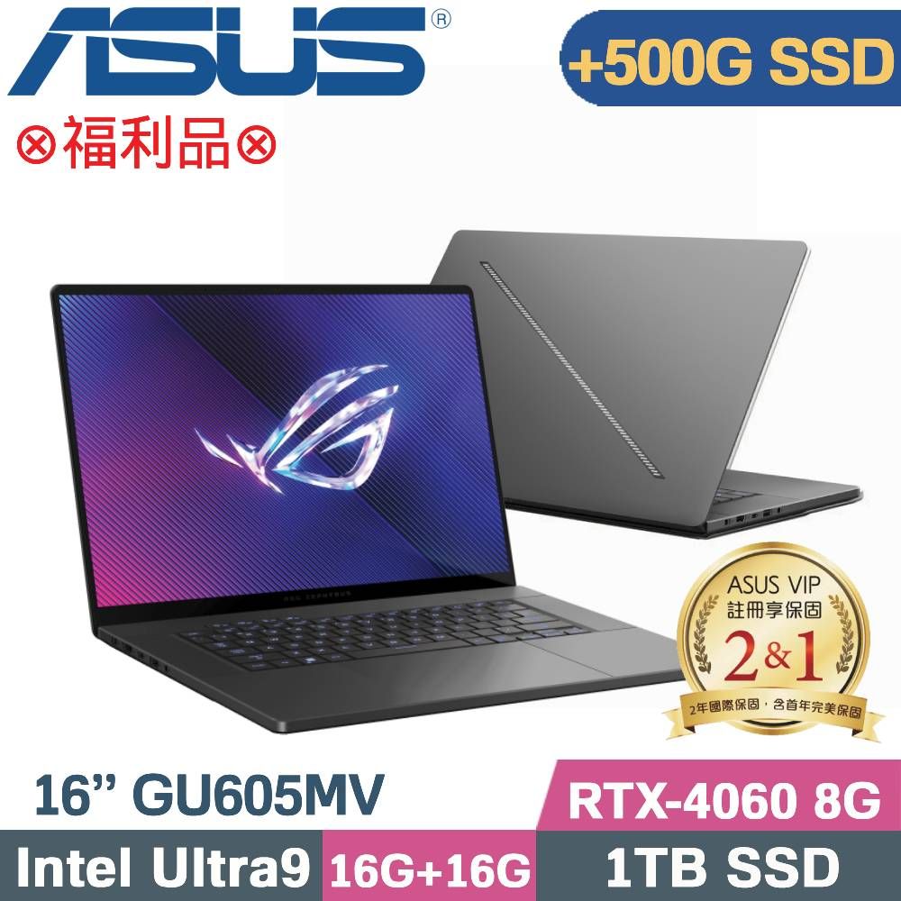 ASUS 華碩 ROG Zephyrus G16 GU605MV-0092E185H電競筆電(CU9-185H/16G+16G/1TB+500G/RTX4060/W11/16)特仕