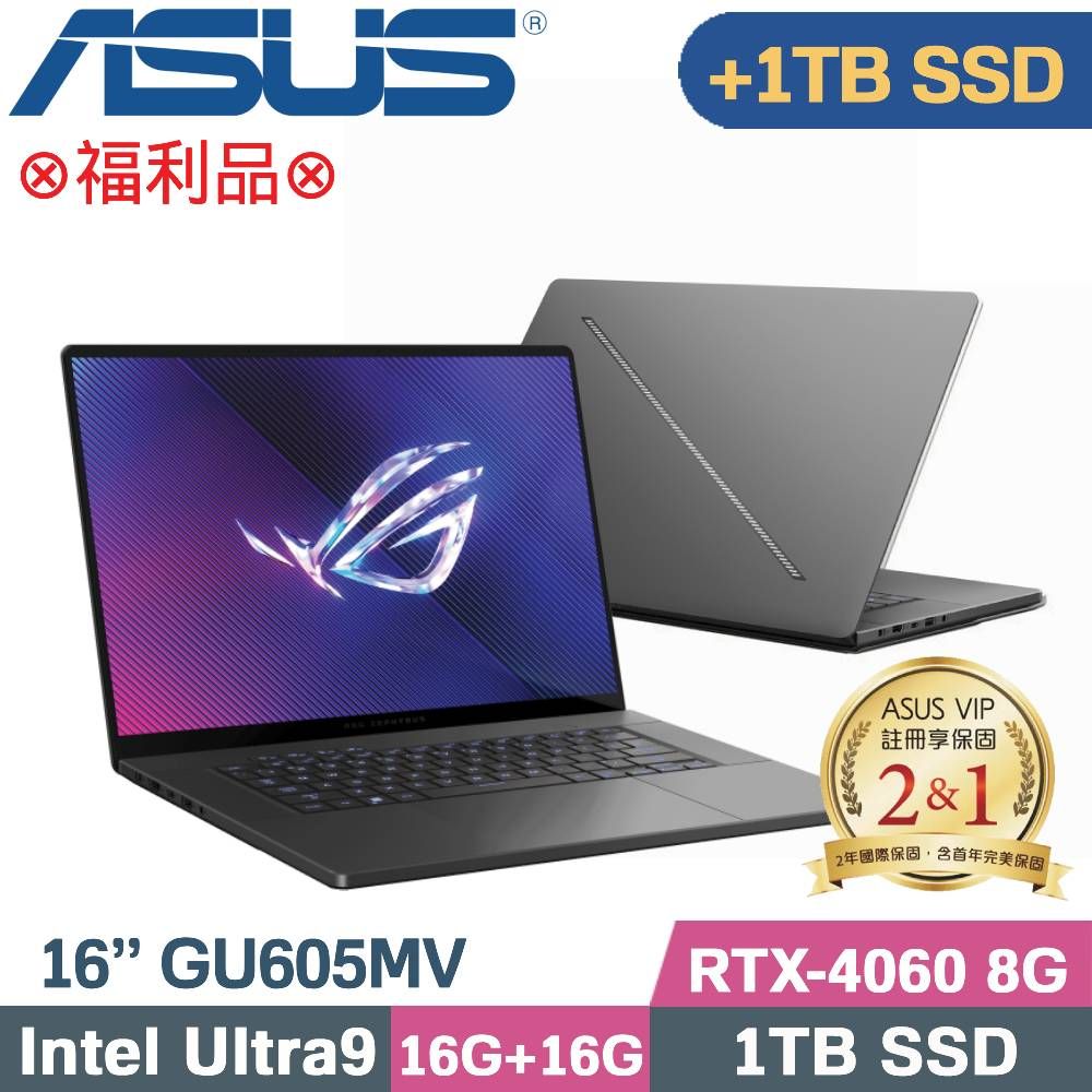 ASUS 華碩 ROG Zephyrus G16 GU605MV-0092E185H電競筆電(CU9-185H/16G+16G/1TB+1TB/RTX4060/W11/16)特仕