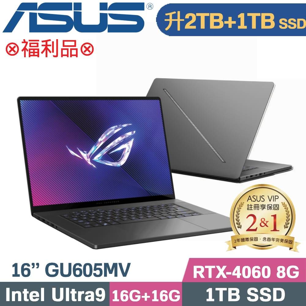 ASUS 華碩 ROG Zephyrus G16 GU605MV-0092E185H電競筆電(CU9-185H/16G+16G/2TB+1TB/RTX4060/W11/16)特仕